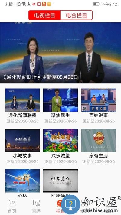 i通化电视台客户端下载