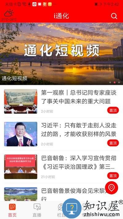 i通化app下载v1.2.5 安卓版