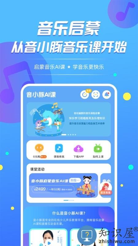 音小豚音乐课app下载v1.1.28 安卓官方版