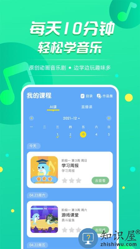 音小豚音乐课app下载v1.1.28 安卓官方版