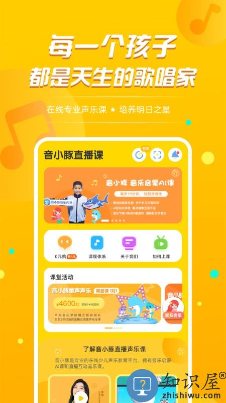 音小豚音乐课app下载v1.1.28 安卓官方版