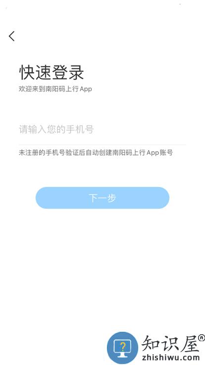 南阳码上行app下载v3.0.0 安卓版