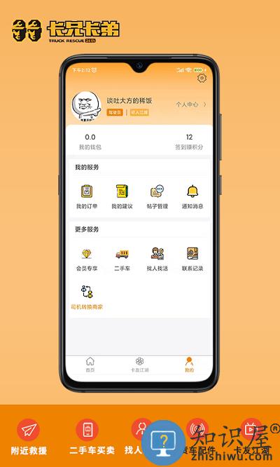 卡兄卡弟司机板下载v4.9.8.5 安卓最新版