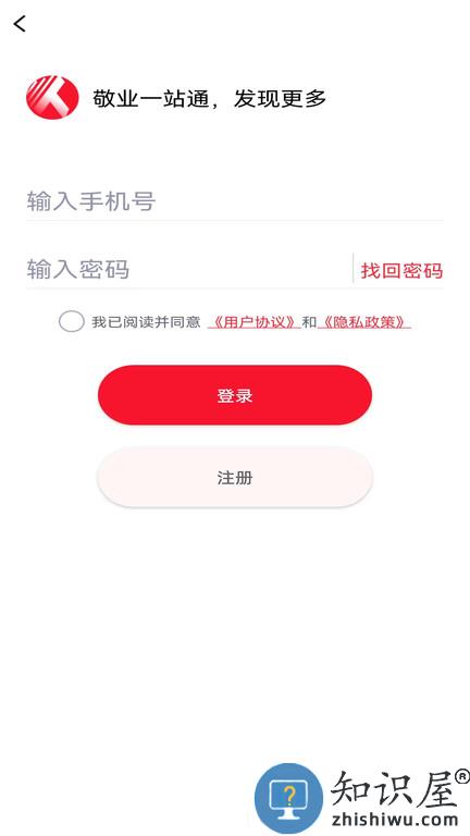 敬业通app下载v2.0.2 安卓客户端