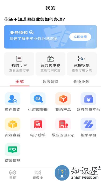 敬业通app下载v2.0.2 安卓客户端