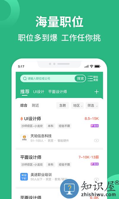 汇博招聘app下载