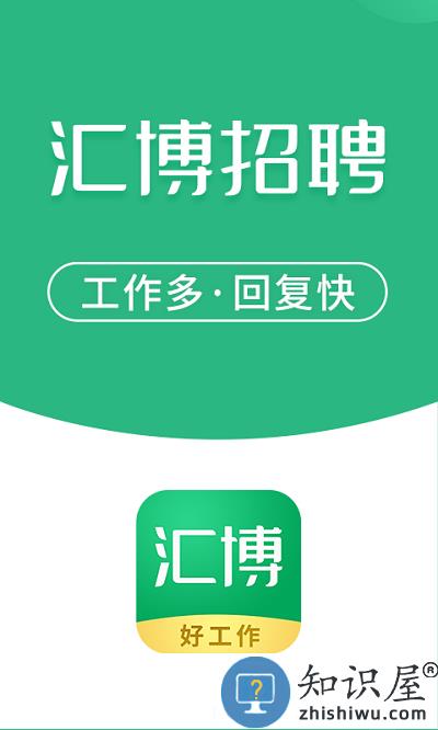 汇博招聘官方版下载v4.7.9 安卓版