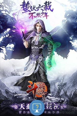 斗破苍穹斗帝之路测试服下载v1.0.0.210 安卓内测版