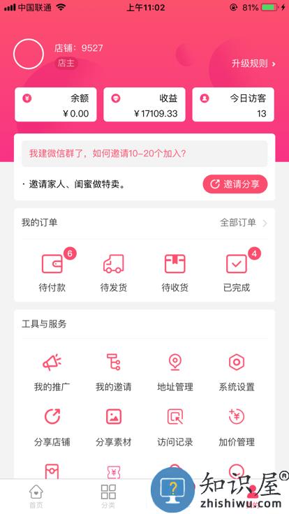 特卖营app下载v2.1.6 安卓版