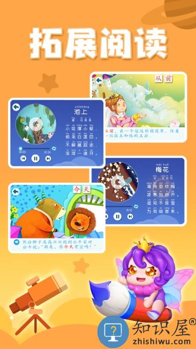 贝壳识字免费版 贝壳识字app下载安装