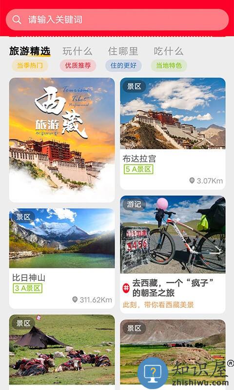 西藏游app下载