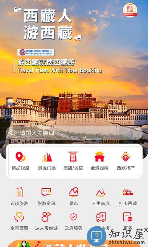 西藏游手机版下载v3.2.8 安卓版
