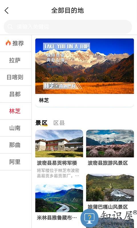 西藏游手机版下载v3.2.8 安卓版