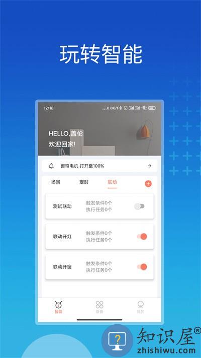 芷间智能官方版下载v1.1.3 安卓版