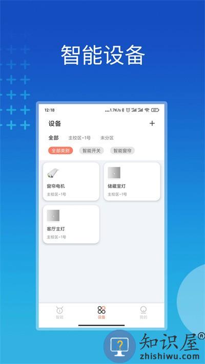 芷间智能官方版下载v1.1.3 安卓版