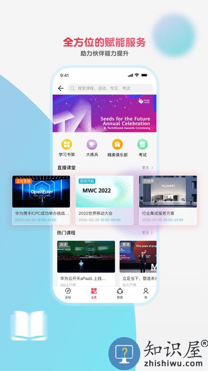 华为亿家官方版下载v1.1.9 安卓版