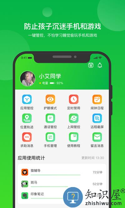 i自律app下载