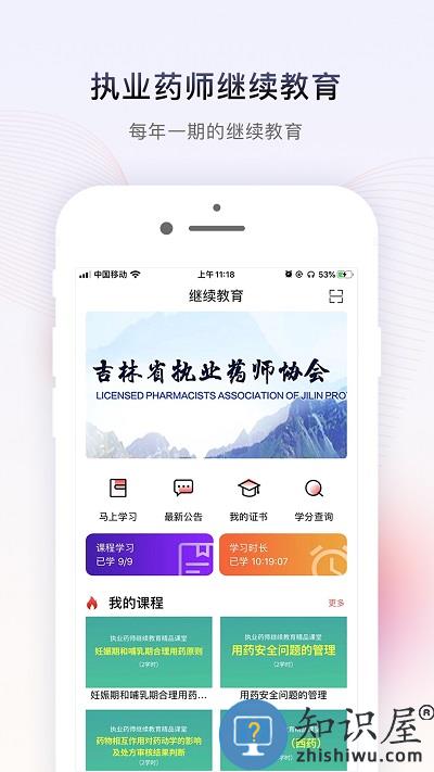 药店学堂软件下载