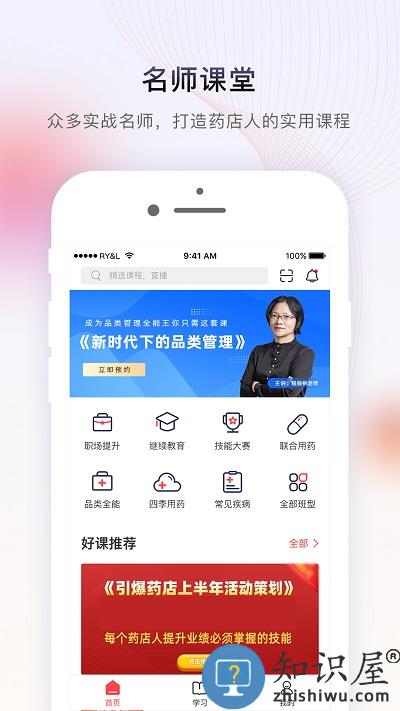 药店学堂app下载v2.0.8 安卓版