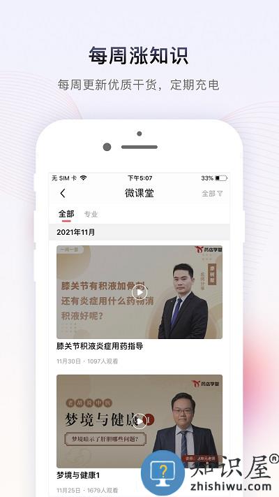 药店学堂app下载v2.0.8 安卓版