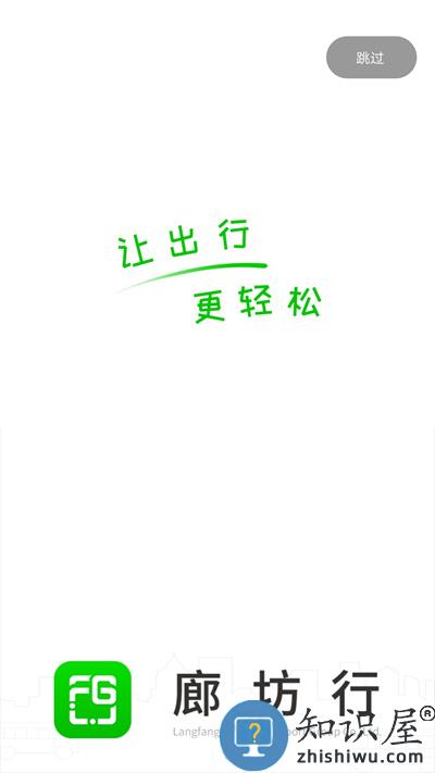 廊坊行app官方下载