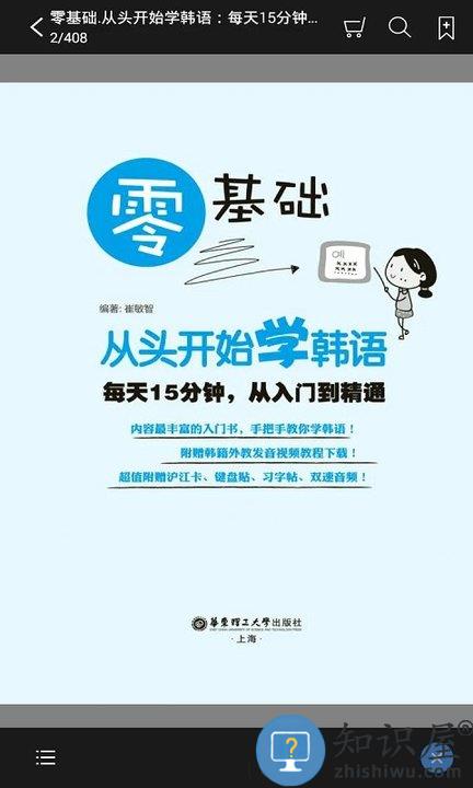 韩语入门到精通最新版下载v2.106.020 安卓官方版