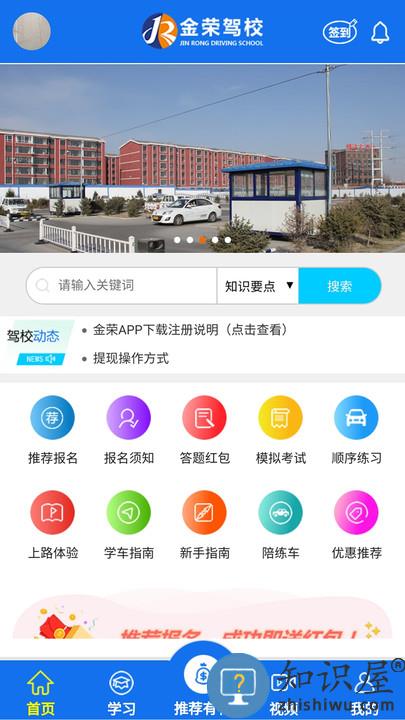 金荣驾校app下载v1.2.43 安卓官方版