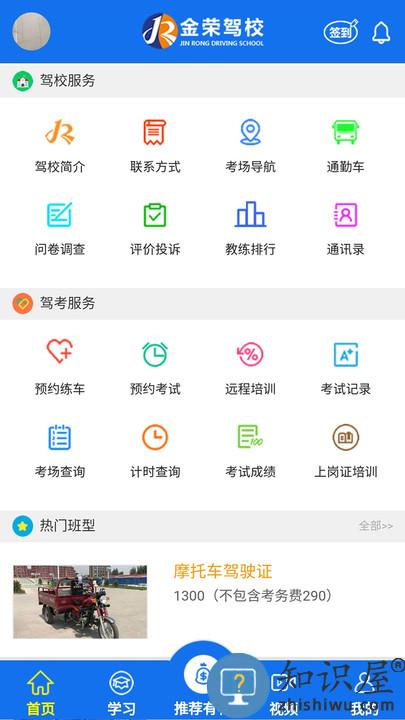 金荣驾校app下载v1.2.43 安卓官方版