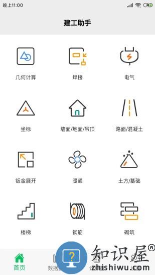 建工助手中文版下载v1.2.0 安卓版