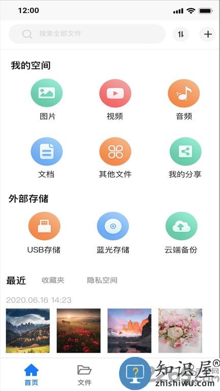 紫晶家庭云软件下载v1.3.0 安卓版