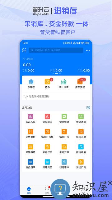 笛升进销存官方版下载v2.1.9 安卓最新版