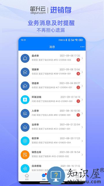 笛升进销存官方版下载v2.1.9 安卓最新版