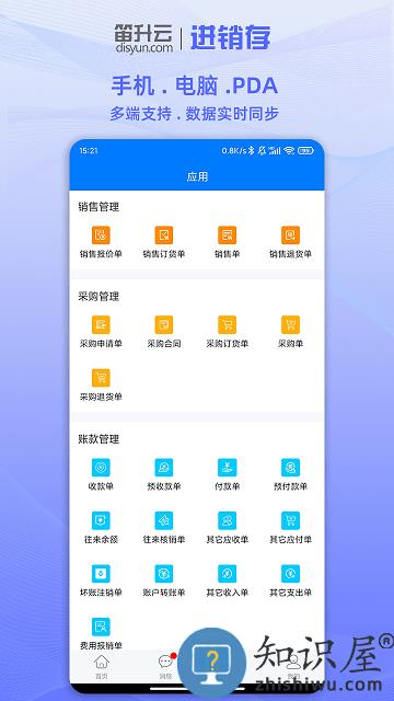笛升进销存官方版下载v2.1.9 安卓最新版