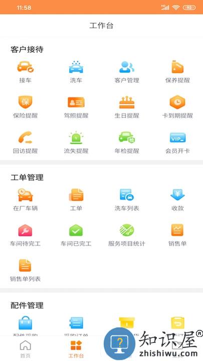 中驰车福维修店app下载v4.5.11 安卓版