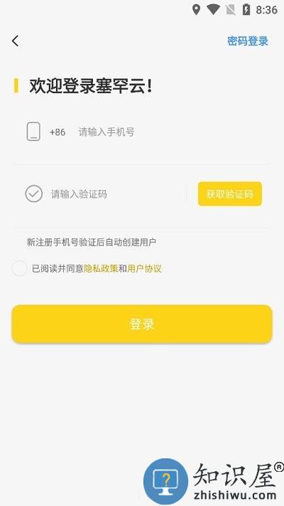 塞罕云app下载v1.0.2.5 安卓官方版