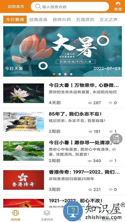 慧联网点通宝下载app