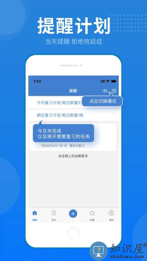 艾宾浩斯记忆笔记app下载v2.6.1 安卓官方版