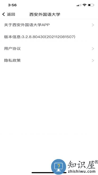 掌上西外官方版下载v2.0.1 安卓版