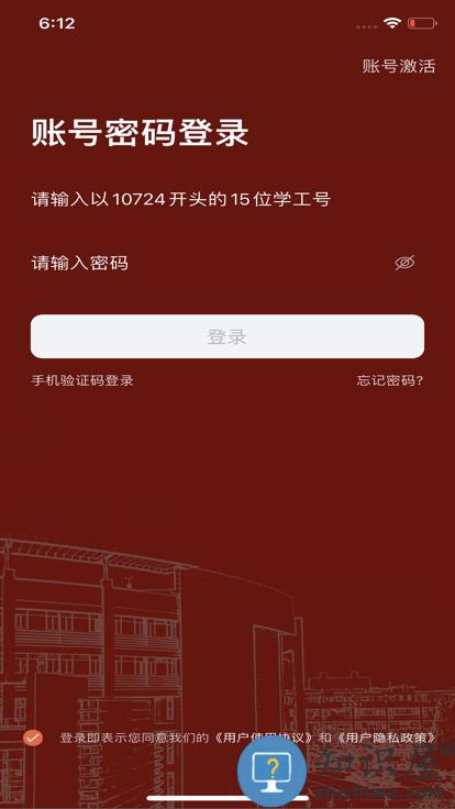 掌上西外官方版下载v2.0.1 安卓版