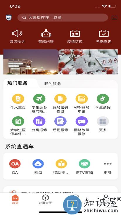 掌上西外官方版下载v2.0.1 安卓版