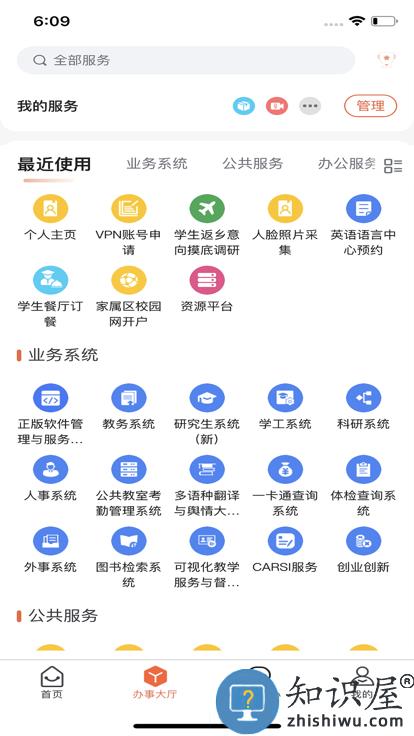 掌上西外官方版下载v2.0.1 安卓版
