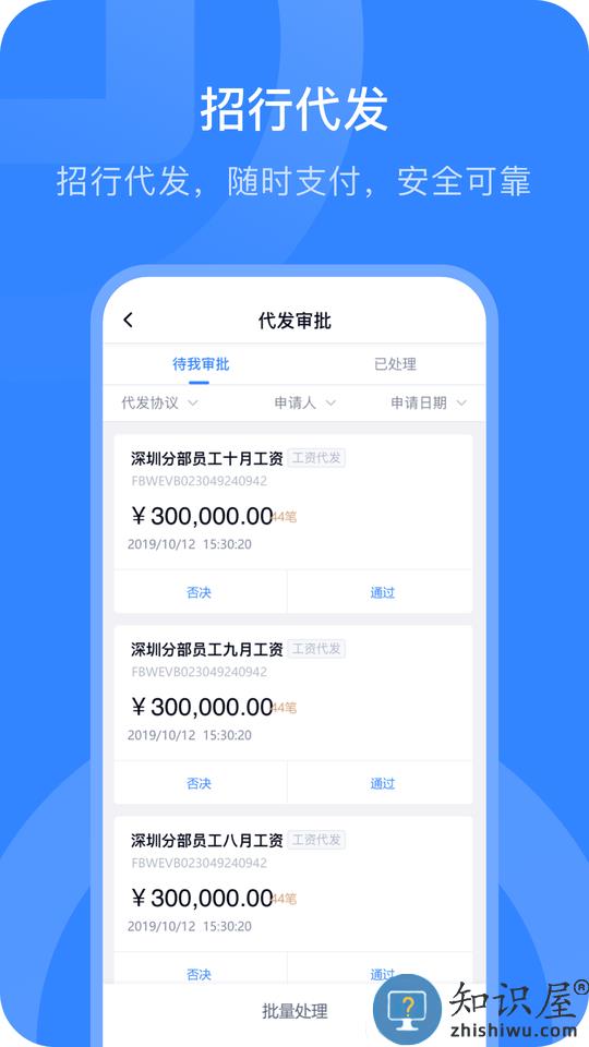 掌上薪福通app下载v1.0.8 安卓版