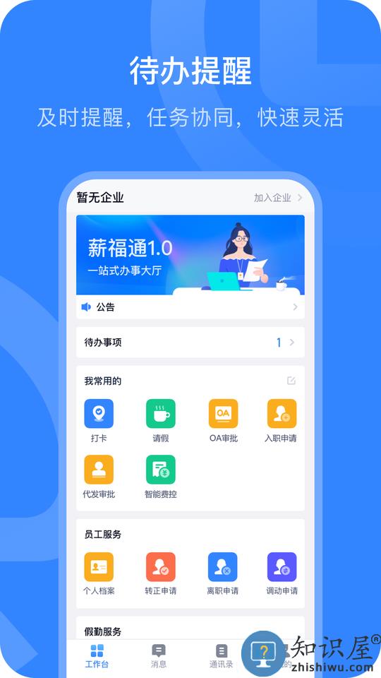 掌上薪福通app下载v1.0.8 安卓版