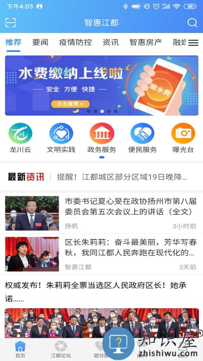 智惠江都便民app下载