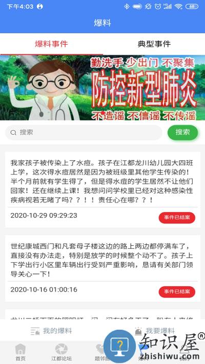 智惠江都便民app下载v4.0.6 安卓版