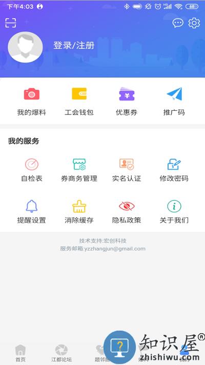 智惠江都便民app下载v4.0.6 安卓版