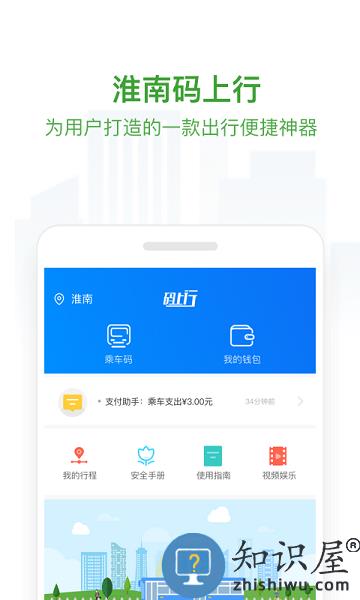 淮南码上行app下载v3.1.0 安卓版