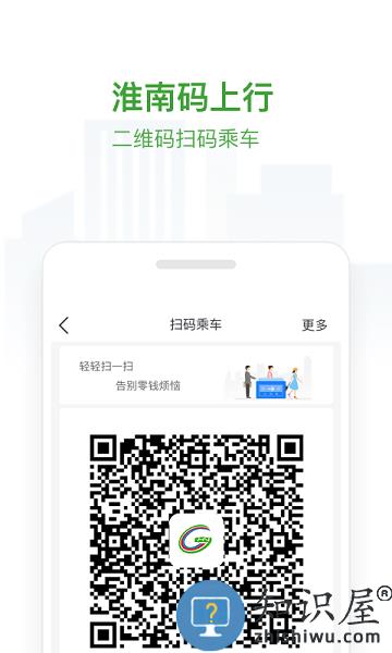 淮南码上行app下载v3.1.0 安卓版