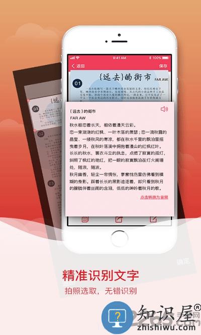 拍图识字app软件下载v4.4.0 安卓版