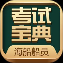 海船船员考试宝典app下载v2.2 安卓版